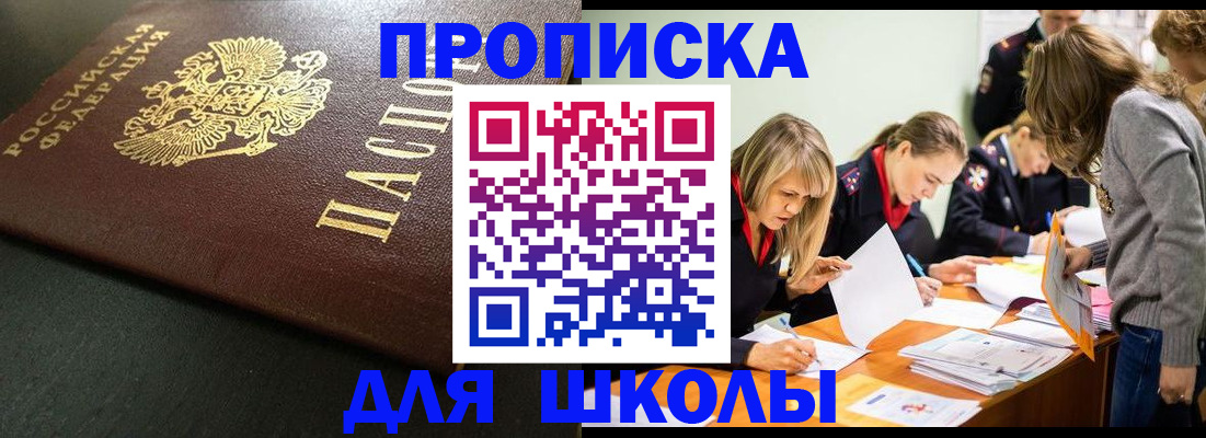 регистрация для школы в Волосово