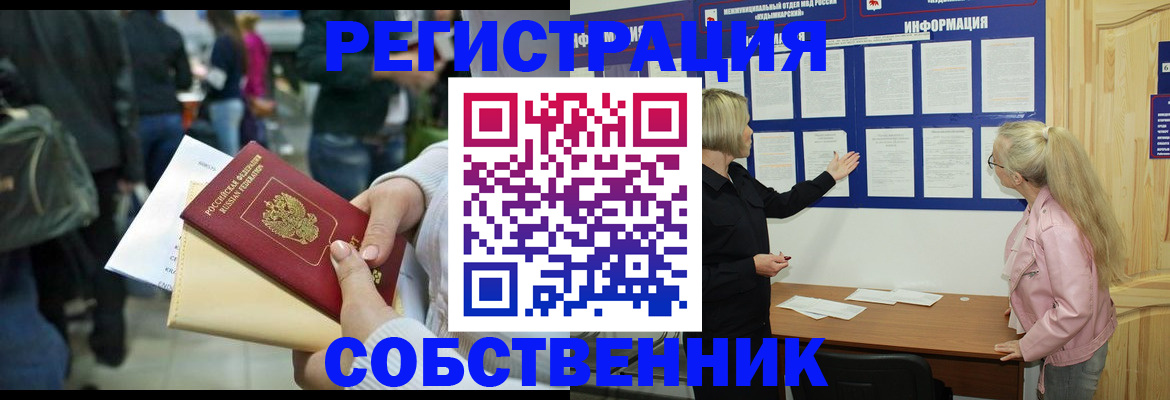 временная регистрация собственник в Волосово